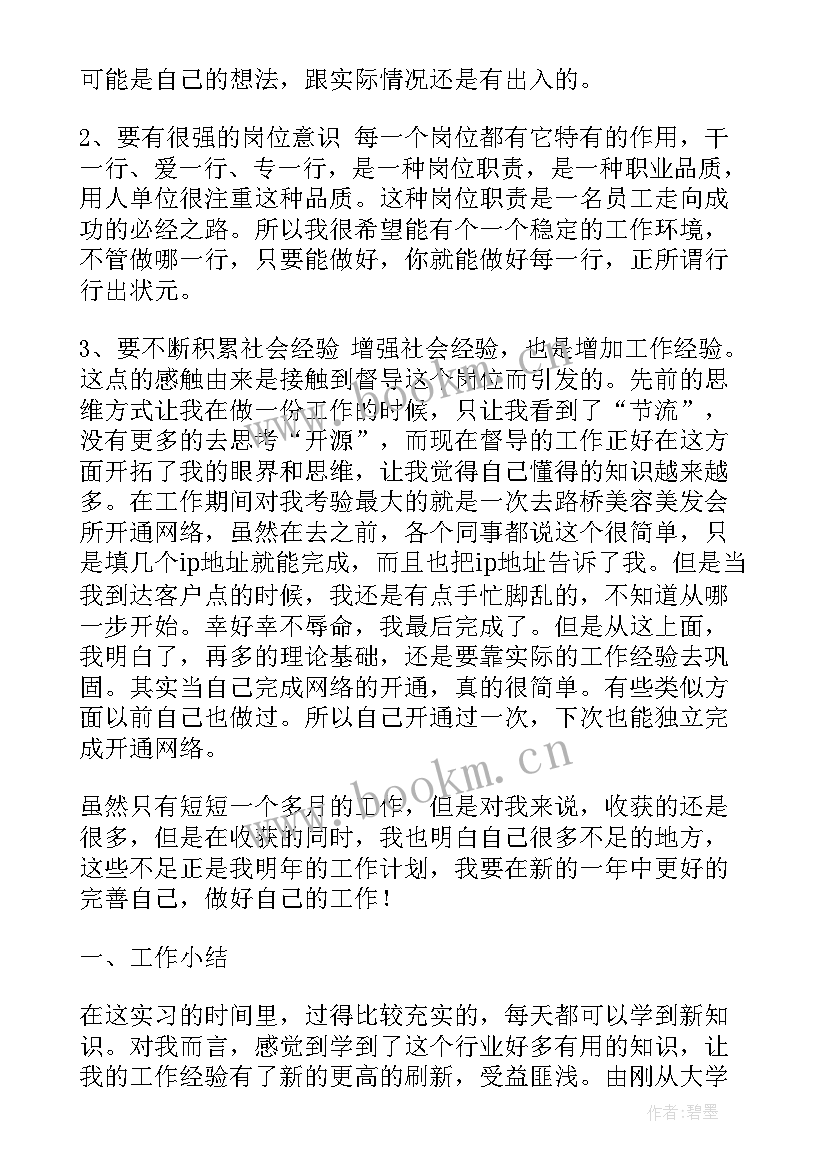 通信工作总结报告(优秀7篇)