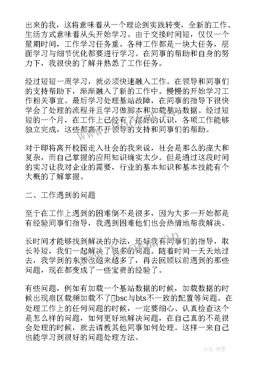 通信工作总结报告(优秀7篇)