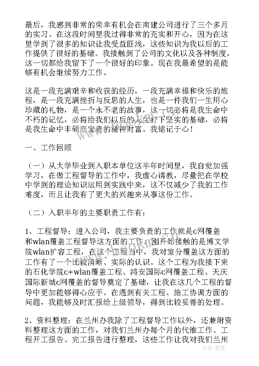 通信工作总结报告(优秀7篇)