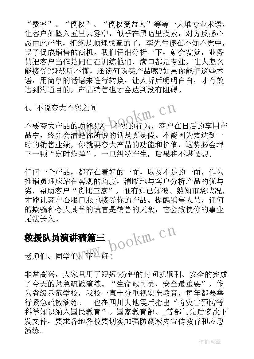 救援队员演讲稿 河南暴雨救援救灾演讲稿(精选6篇)