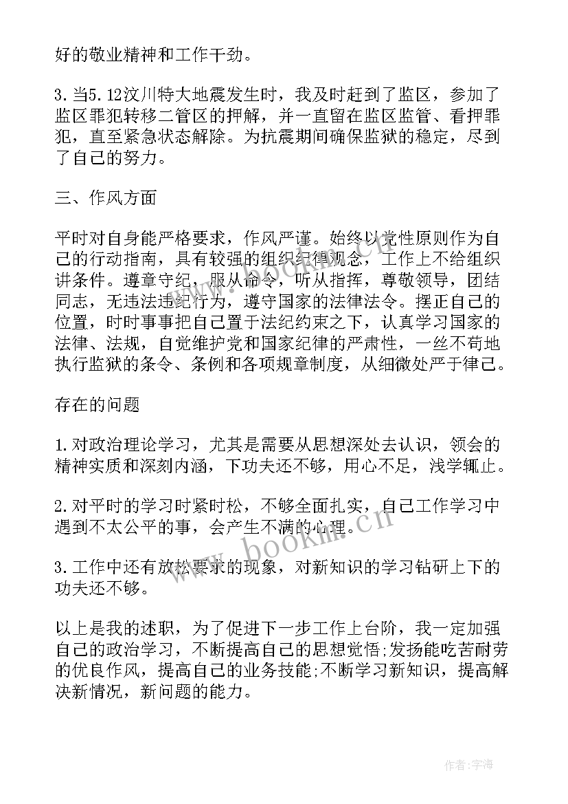 援疆民警个人工作总结 监狱民警工作总结(大全8篇)