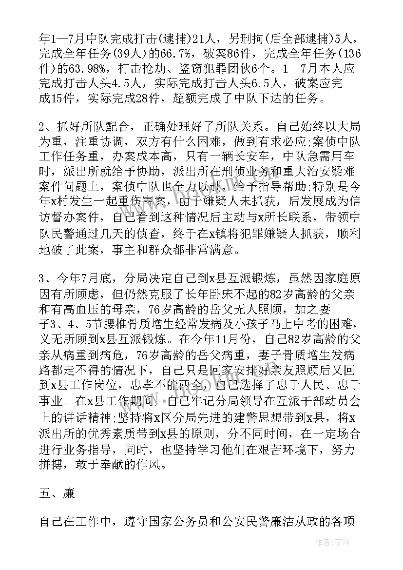 援疆民警个人工作总结 监狱民警工作总结(大全8篇)