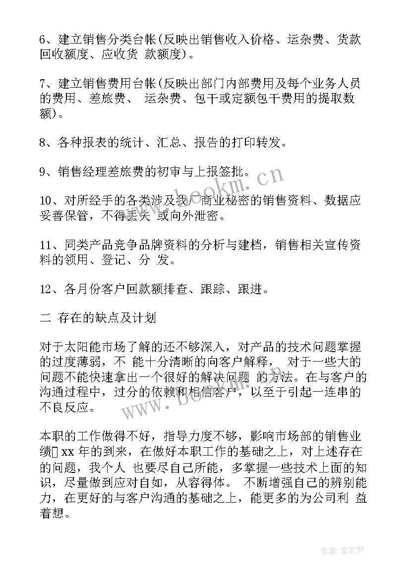 最新销售内勤工作总结不足与改进(汇总5篇)