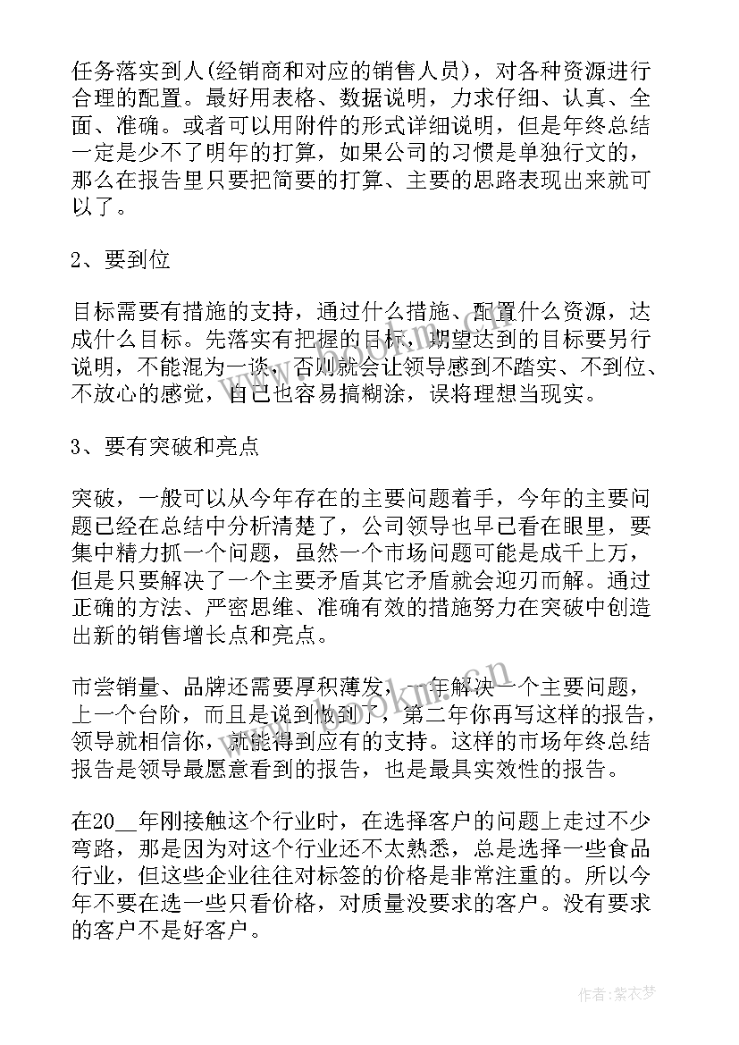 最新销售内勤工作总结不足与改进(汇总5篇)