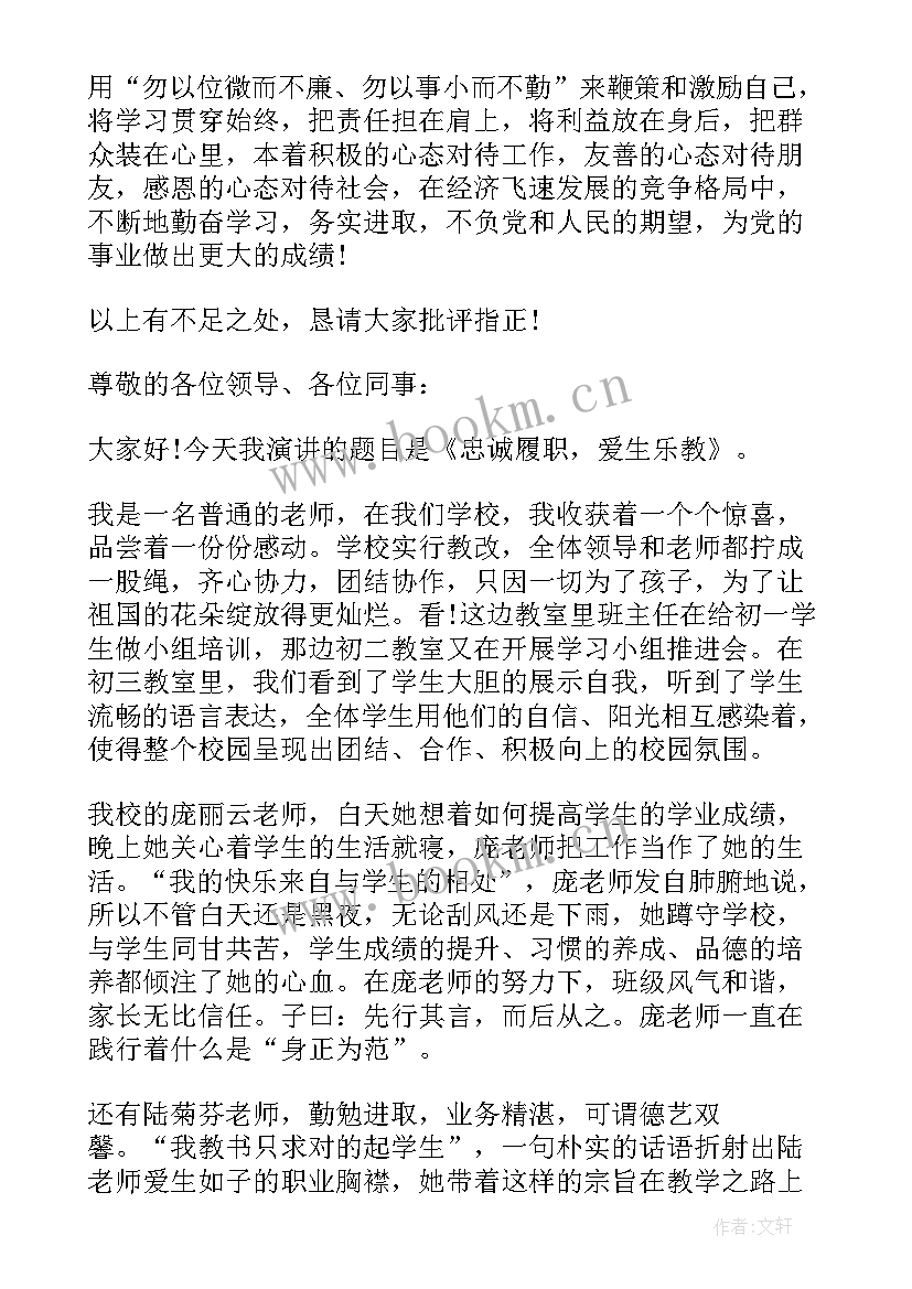 2023年忠诚演讲稿(实用10篇)