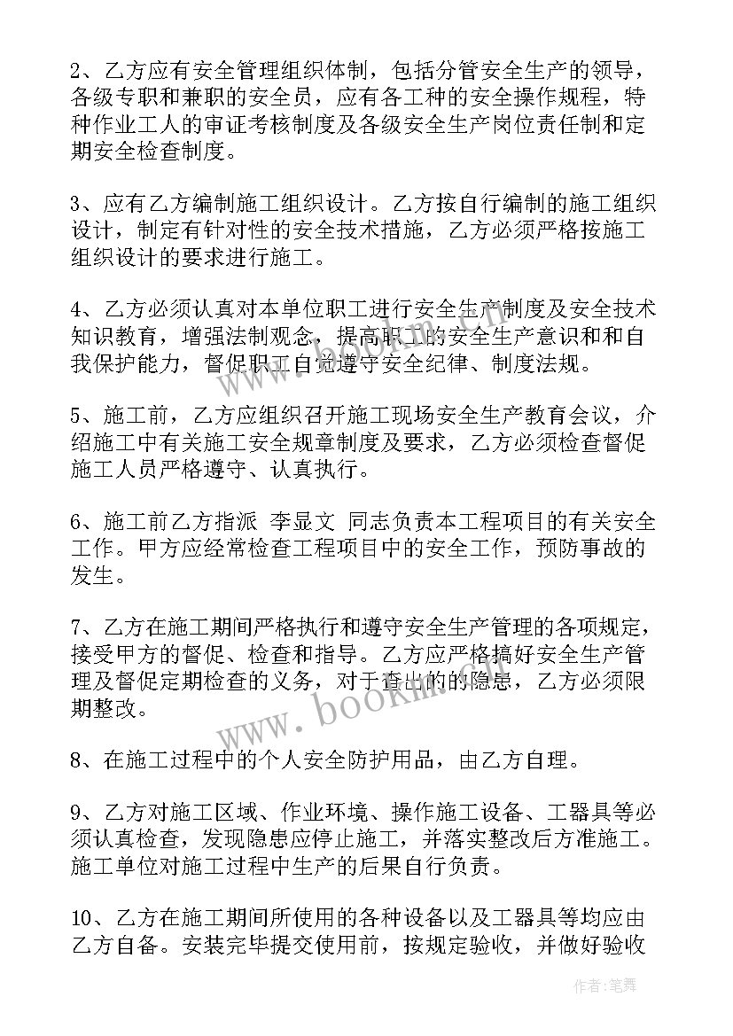 最新楼梯浇筑合同 楼梯施工安全合同(优秀5篇)