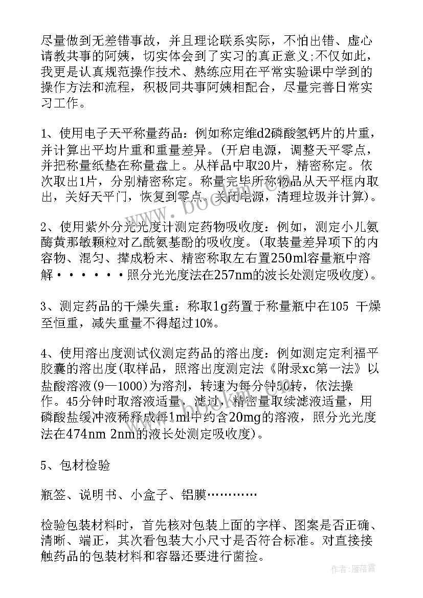 最新减肥店工作总结 农场减肥工作总结(通用5篇)