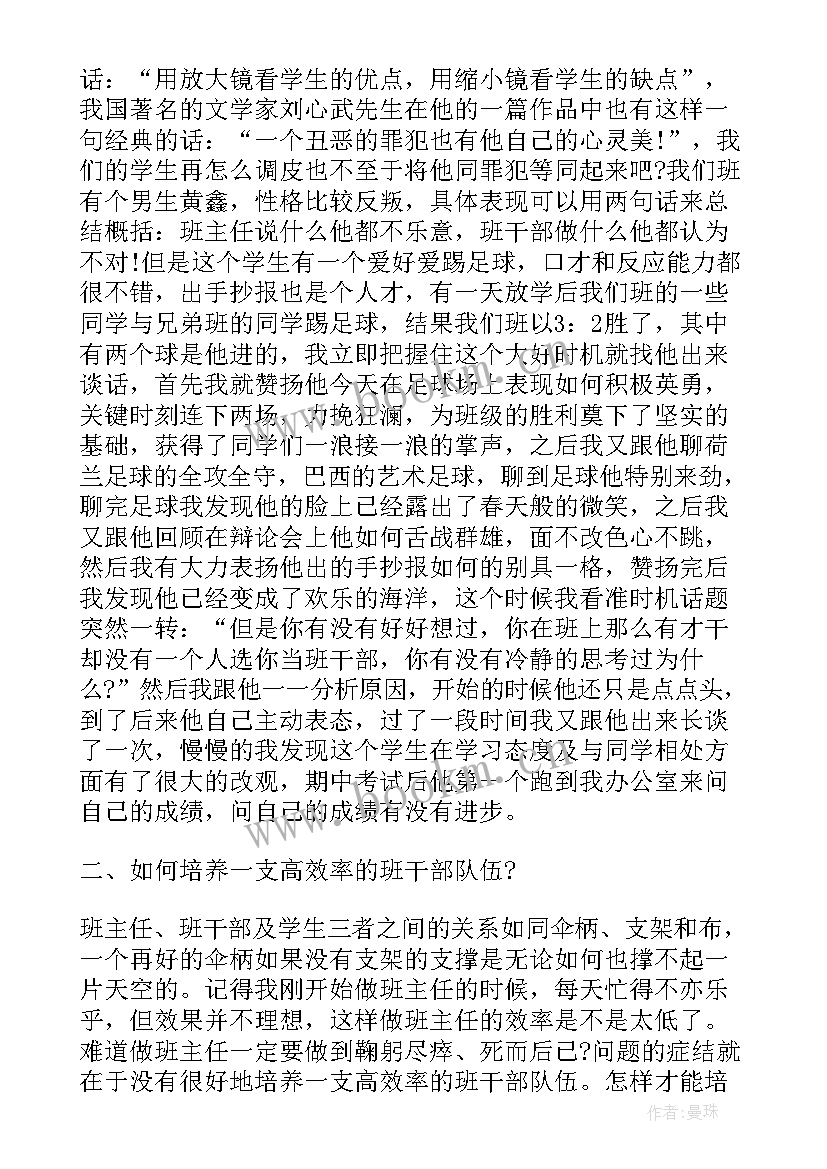 最新国际部主任工作总结 六年级班主任工作总结班主任工作总结(大全7篇)