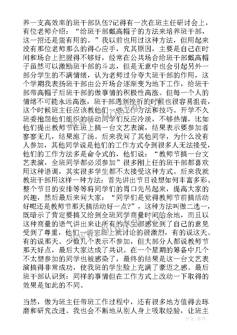 最新国际部主任工作总结 六年级班主任工作总结班主任工作总结(大全7篇)