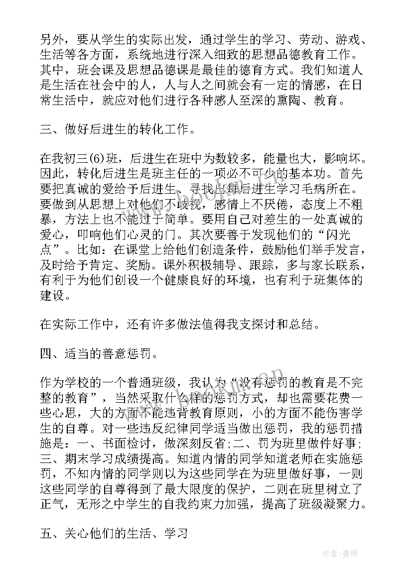 最新国际部主任工作总结 六年级班主任工作总结班主任工作总结(大全7篇)