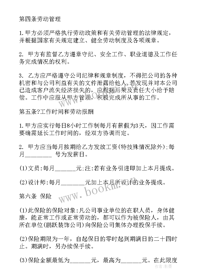 最新公司装修协议免费(大全8篇)