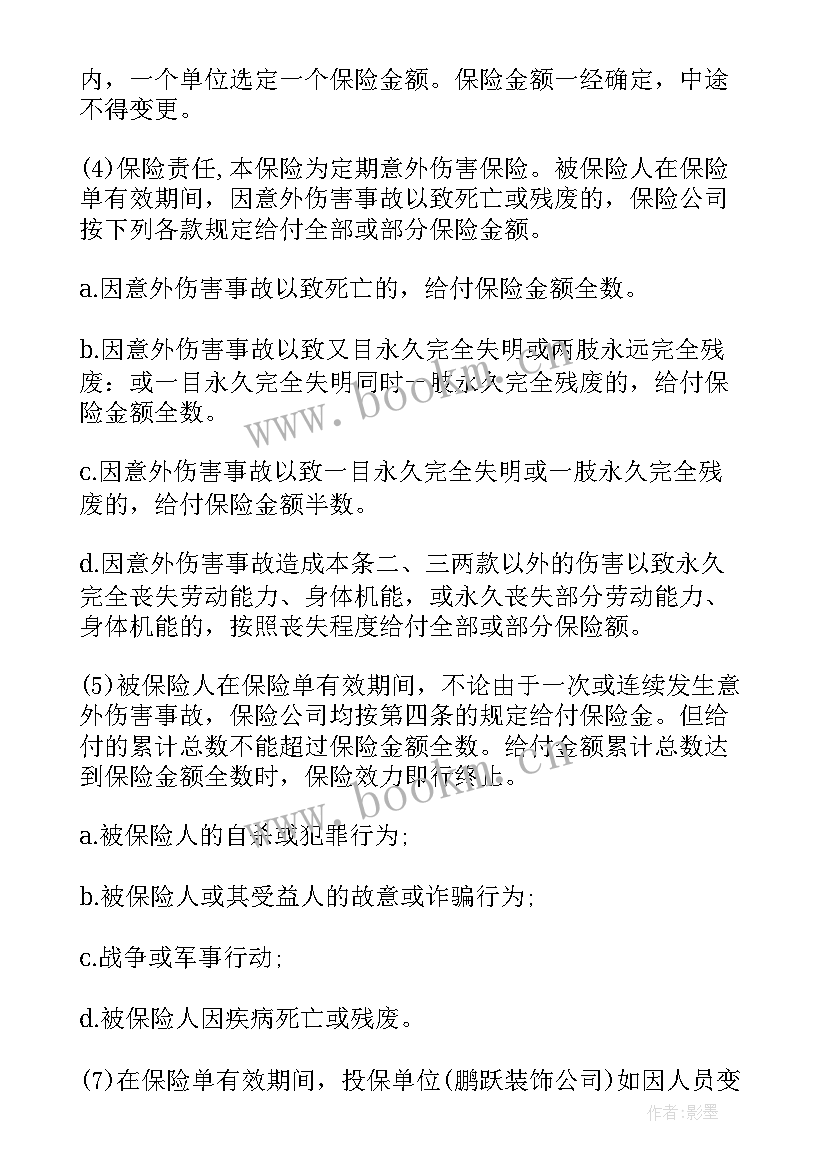 最新公司装修协议免费(大全8篇)