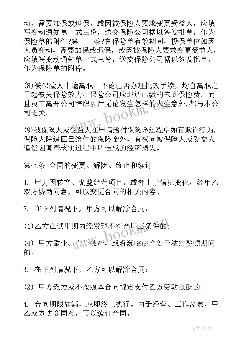 最新公司装修协议免费(大全8篇)