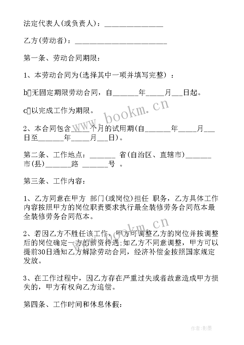 最新公司装修协议免费(大全8篇)