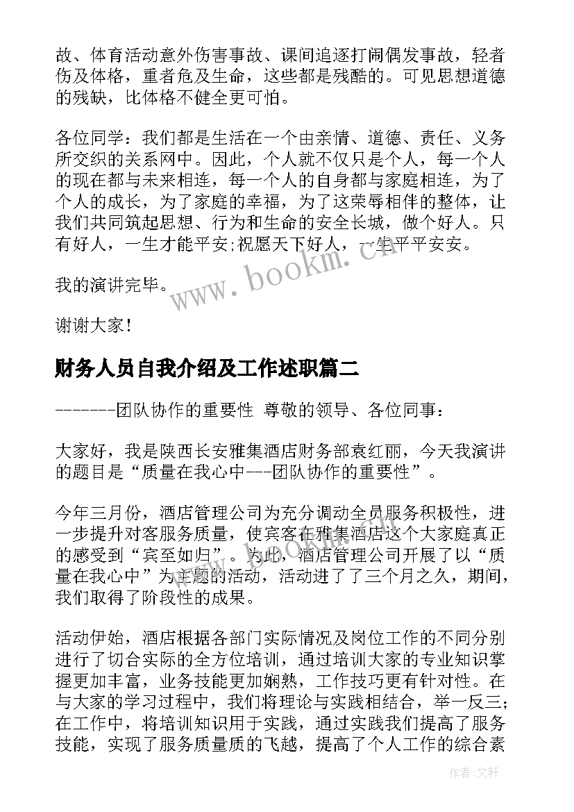 财务人员自我介绍及工作述职(通用10篇)