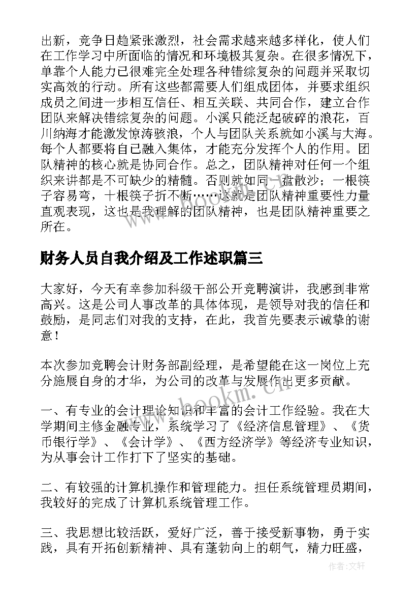 财务人员自我介绍及工作述职(通用10篇)