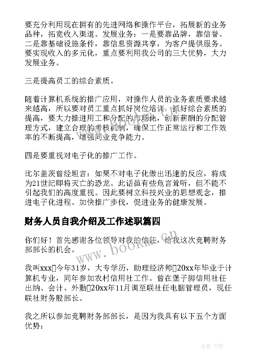 财务人员自我介绍及工作述职(通用10篇)