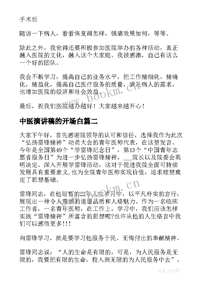 2023年中医演讲稿的开场白(优质7篇)