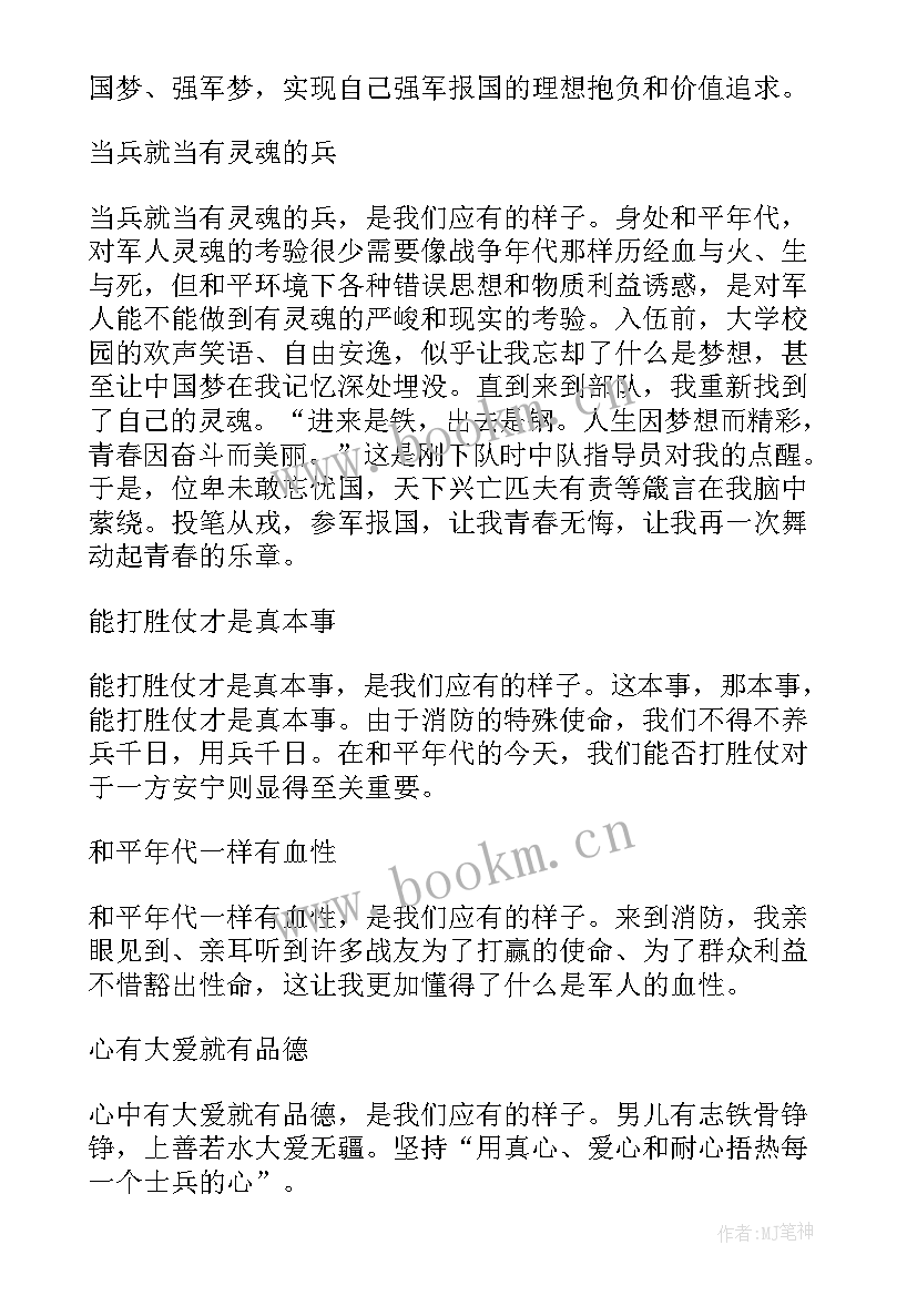 最新部队履职尽责演讲稿 爱岗敬业履职尽责演讲稿(优秀5篇)