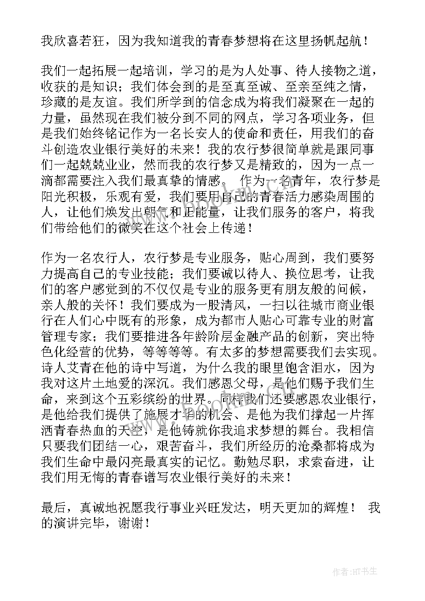 银行信贷员演讲(精选10篇)