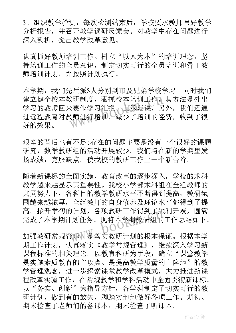 小学教研工作总结(精选6篇)