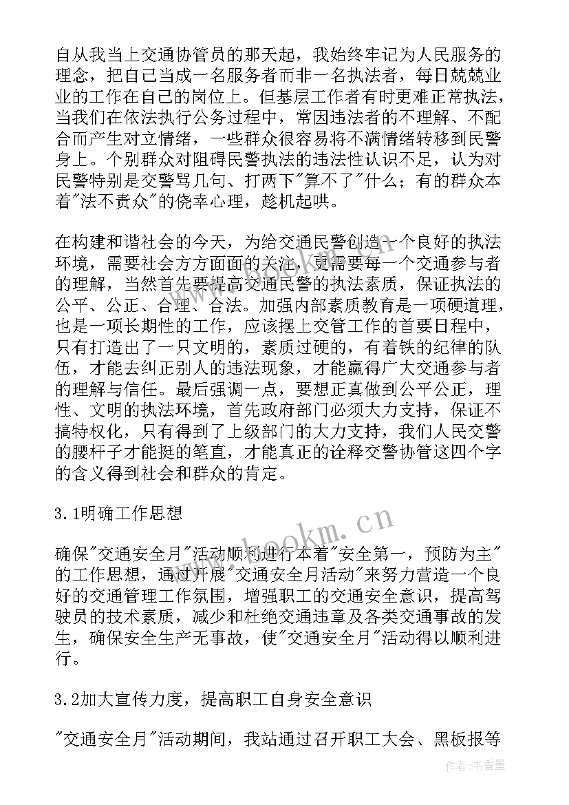 2023年做好交警工作总结报告 交警工作总结(实用6篇)