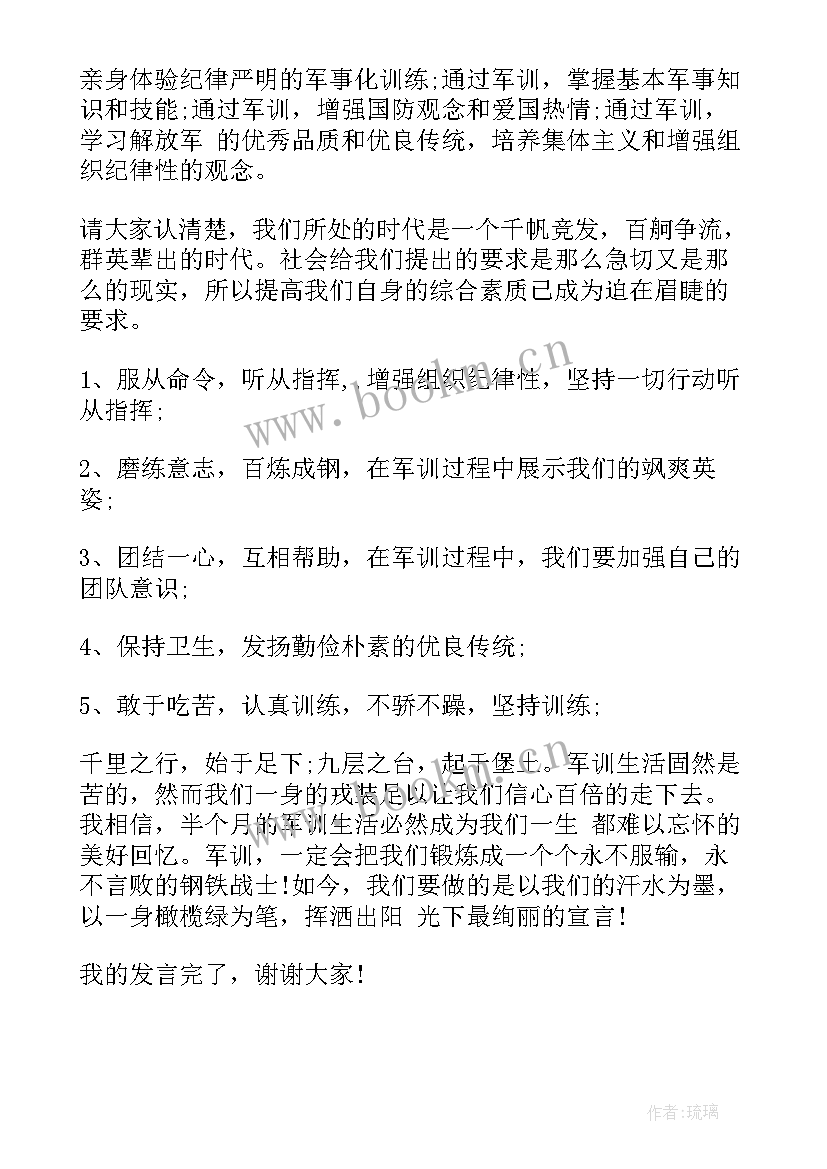 2023年军训演讲稿(优质7篇)