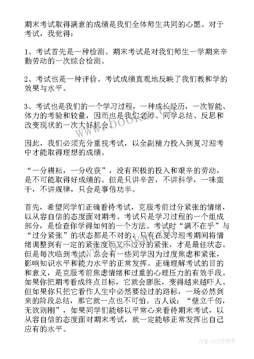 考试的演讲稿三分钟 考试的演讲稿(模板9篇)