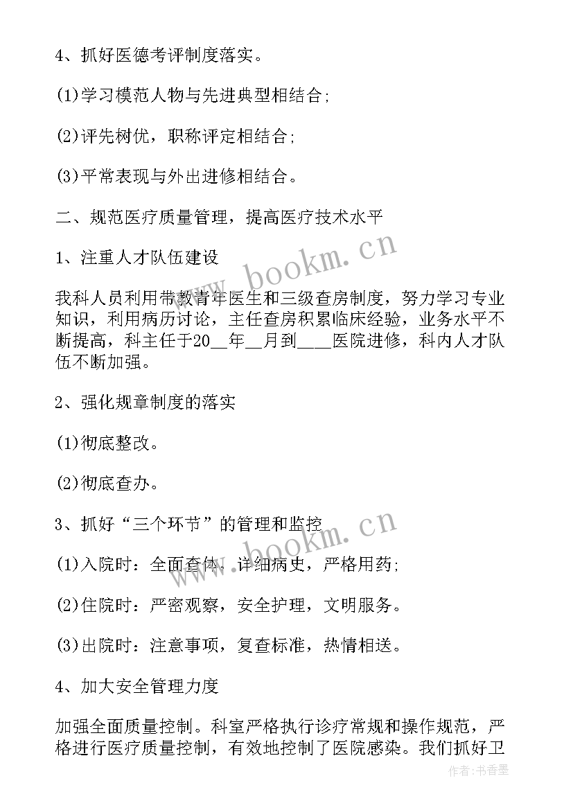 智力康复工作总结 康复科实习工作总结(大全8篇)