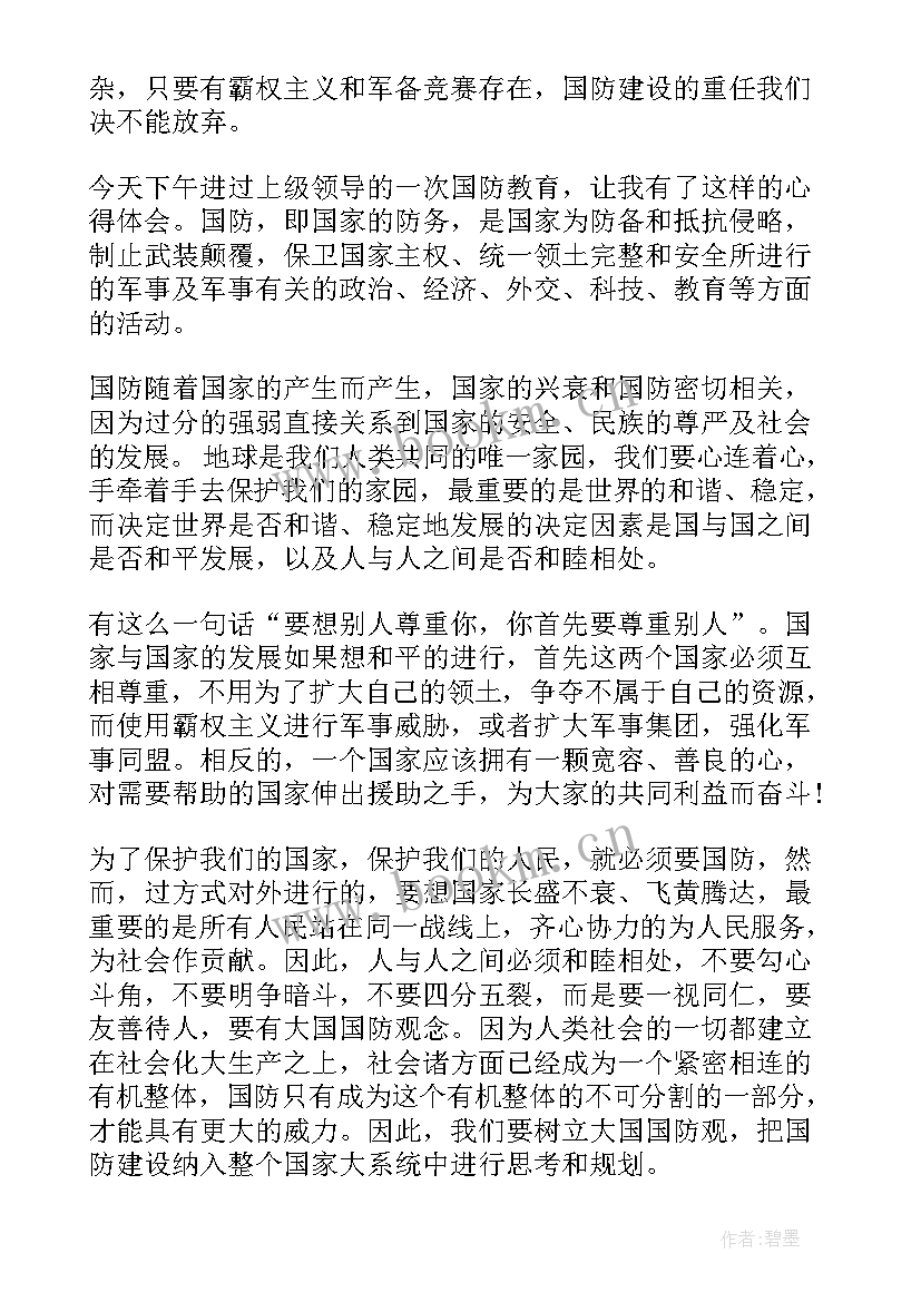 国防教育心得体会 新编国防教育心得体会(优质8篇)