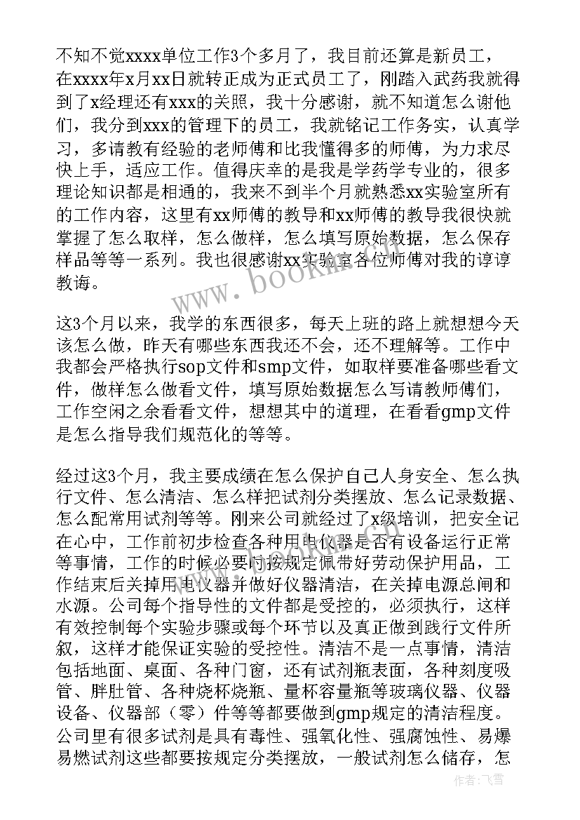 最新药厂qc辅料工作总结 药厂qc转正工作总结(精选5篇)