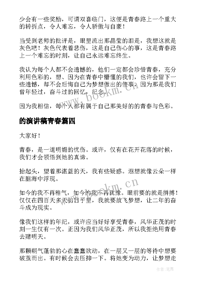 2023年的演讲稿青春(优质9篇)