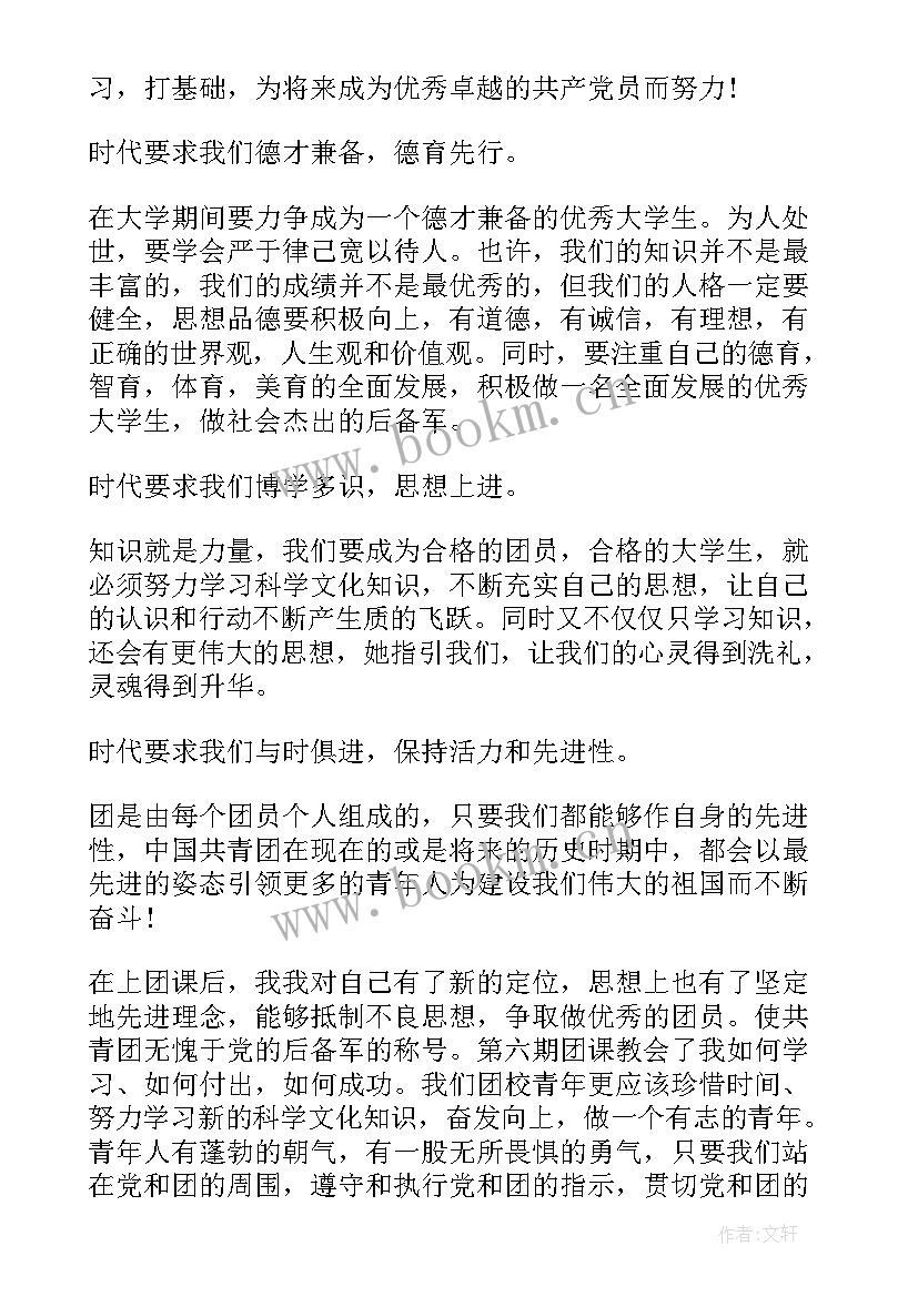 2023年团课和开学第一课的心得(模板6篇)