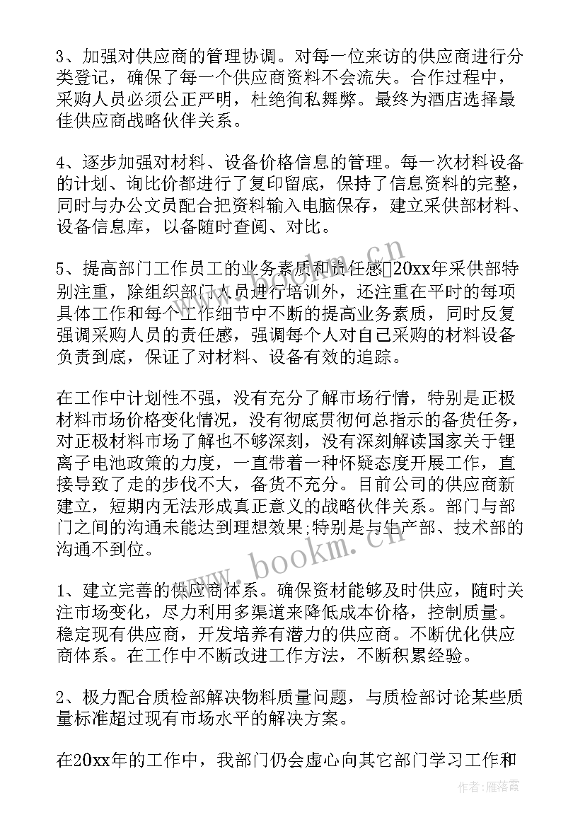 2023年采购工作总结精辟 采购工作总结(优质8篇)