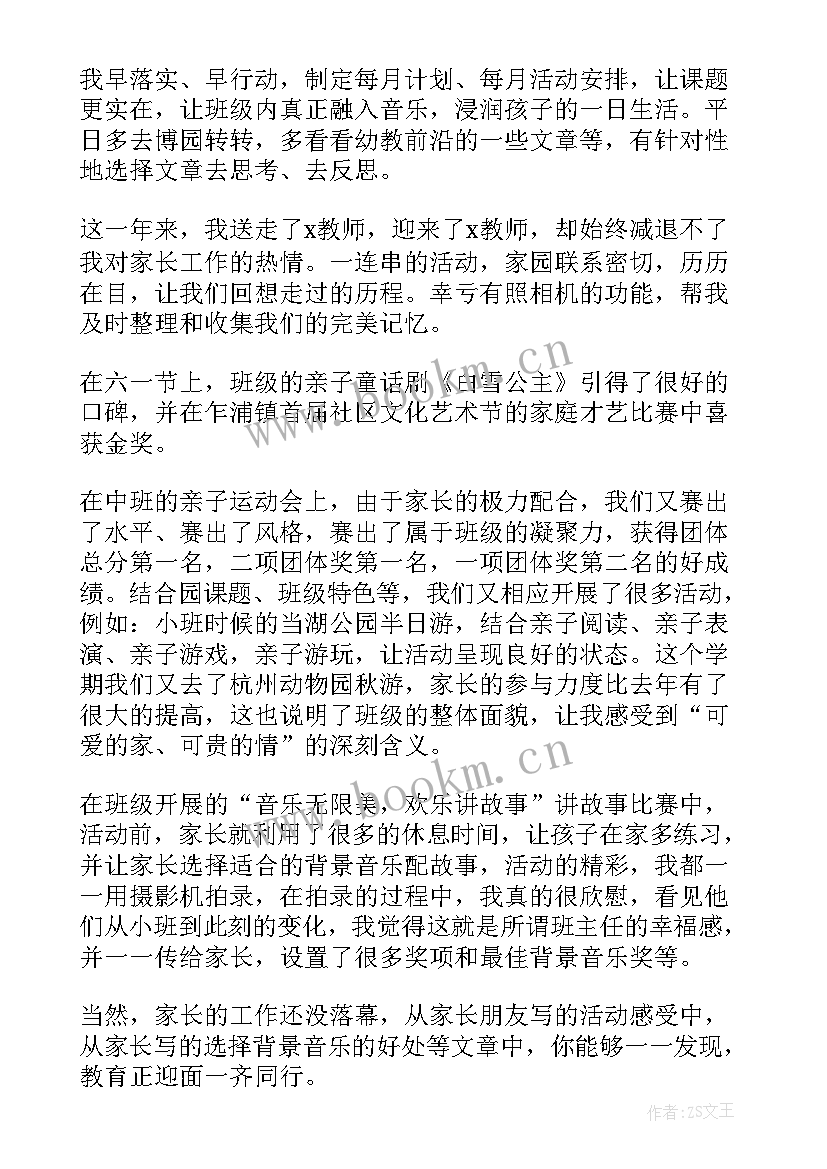 幼教教研员工作总结(通用8篇)