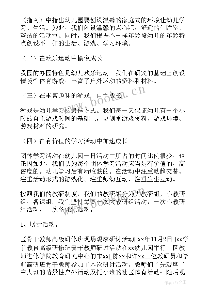 幼教教研员工作总结(通用8篇)