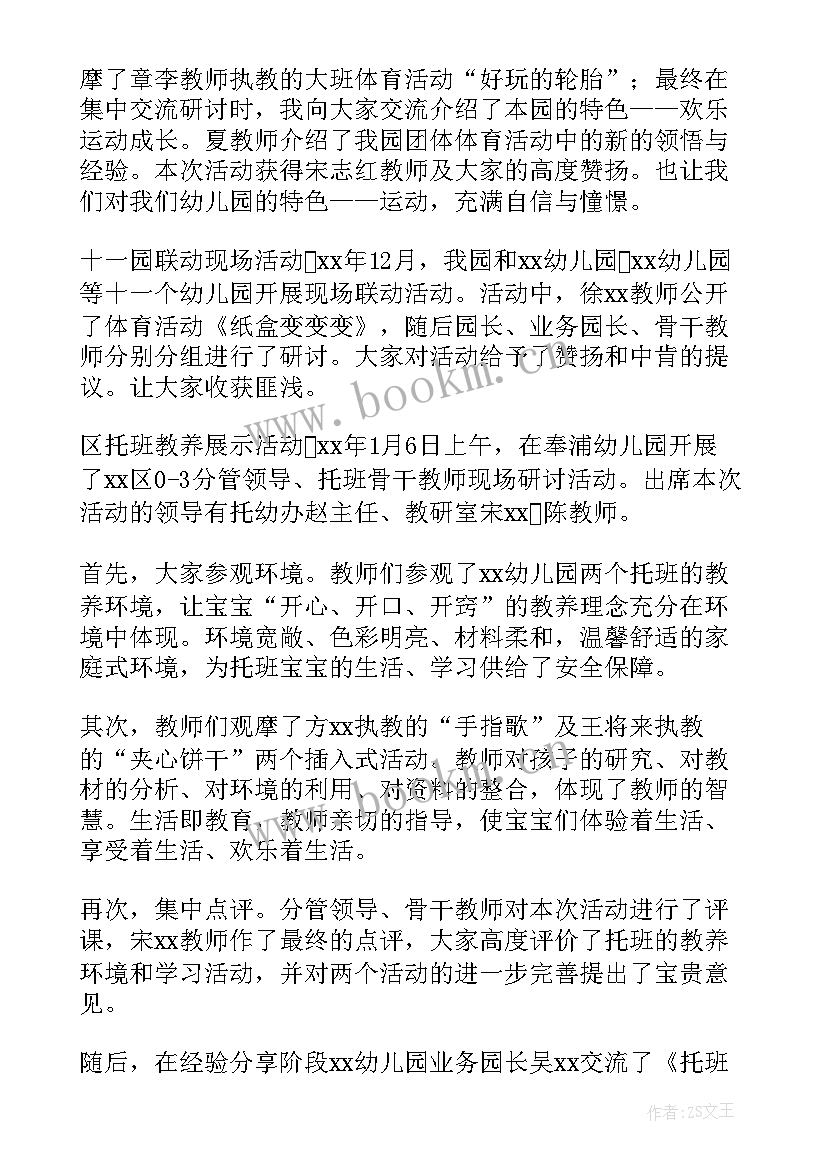 幼教教研员工作总结(通用8篇)