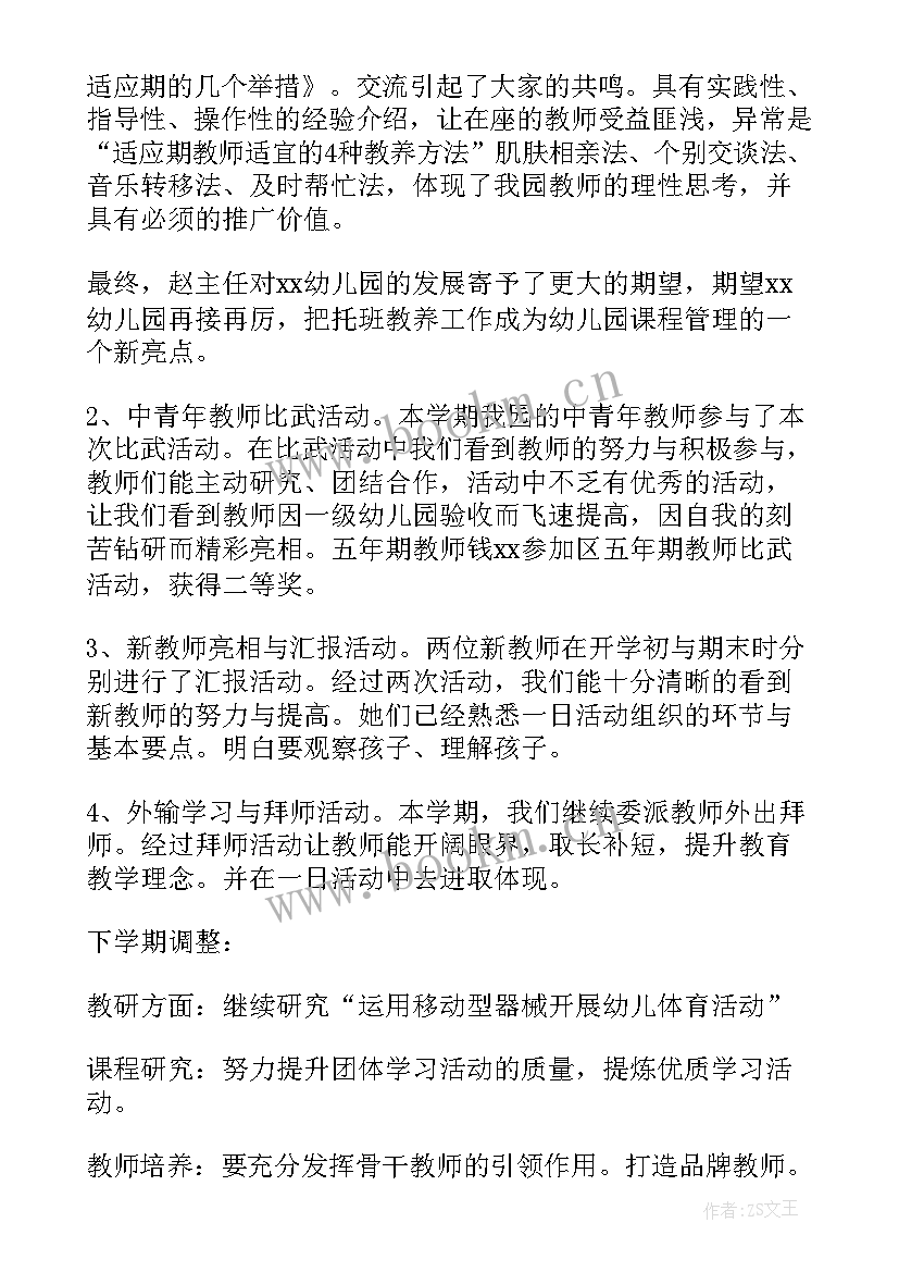 幼教教研员工作总结(通用8篇)