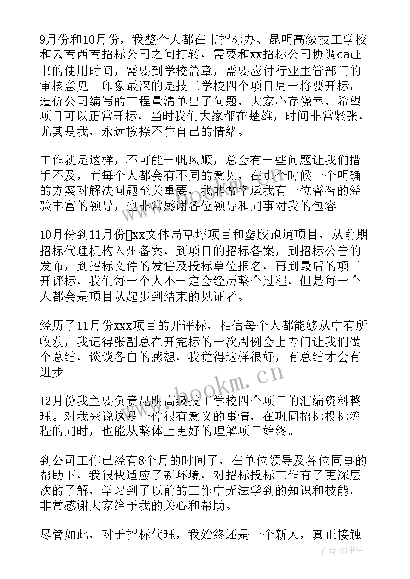 石化公司招标工作总结 公司招标管理工作总结(优秀5篇)