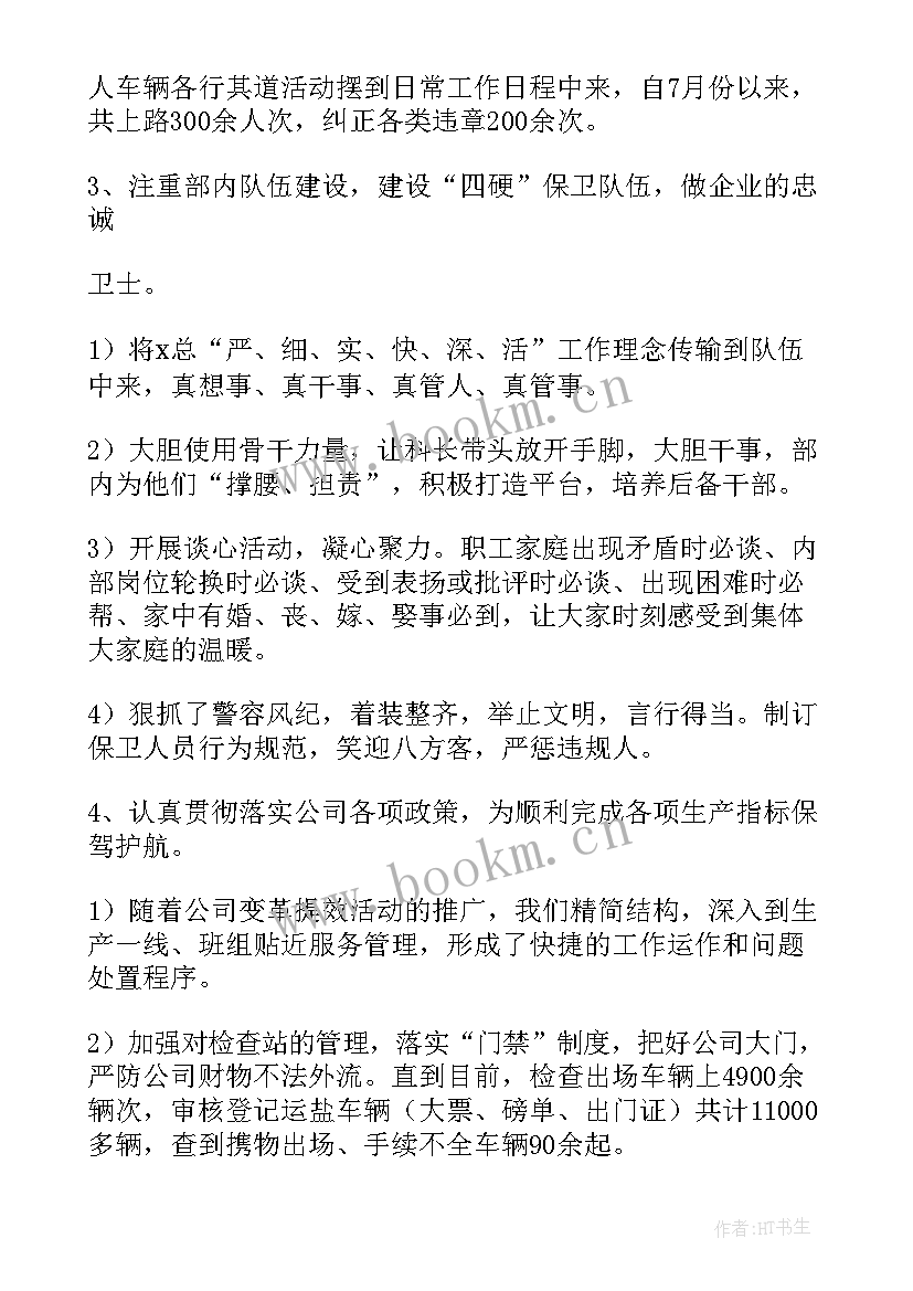 石化公司招标工作总结 公司招标管理工作总结(优秀5篇)