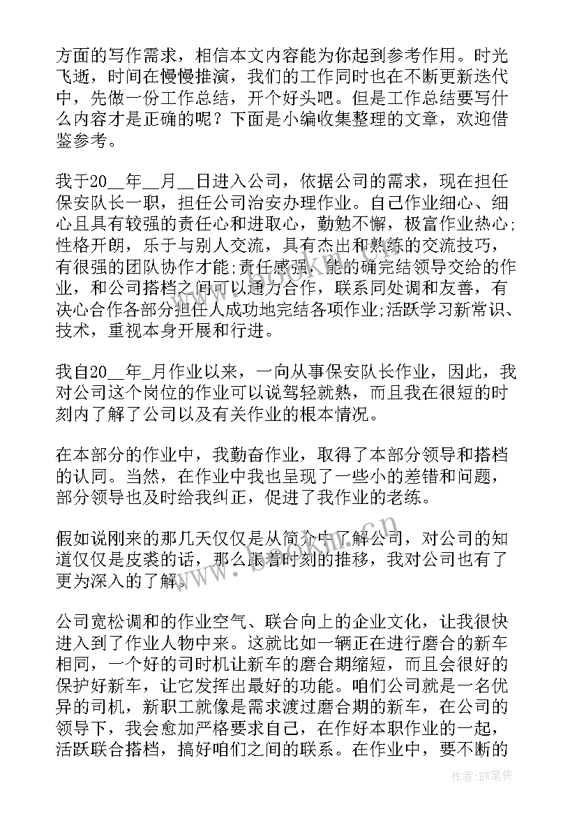 最新保安每月度工作总结汇报(实用5篇)