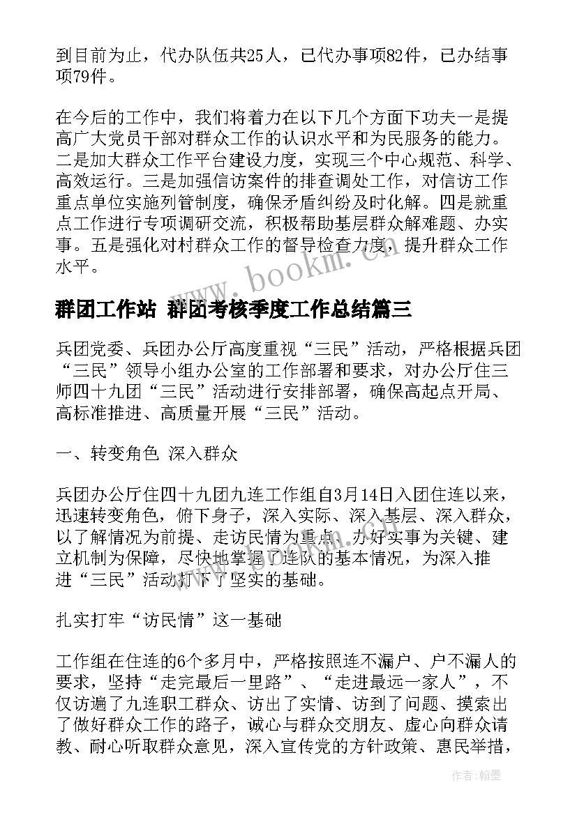 群团工作站 群团考核季度工作总结(汇总7篇)