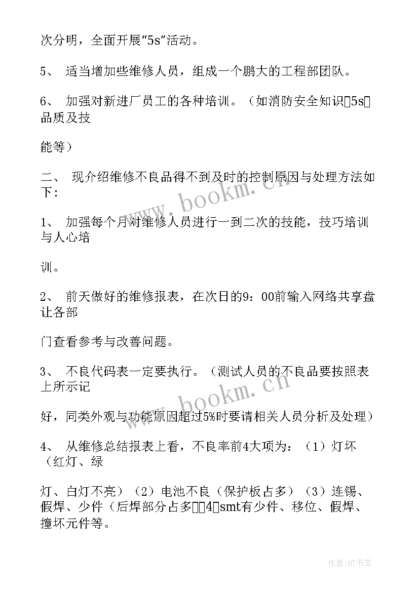 最新餐厅后厨主管总结报告 工作总结(优质10篇)