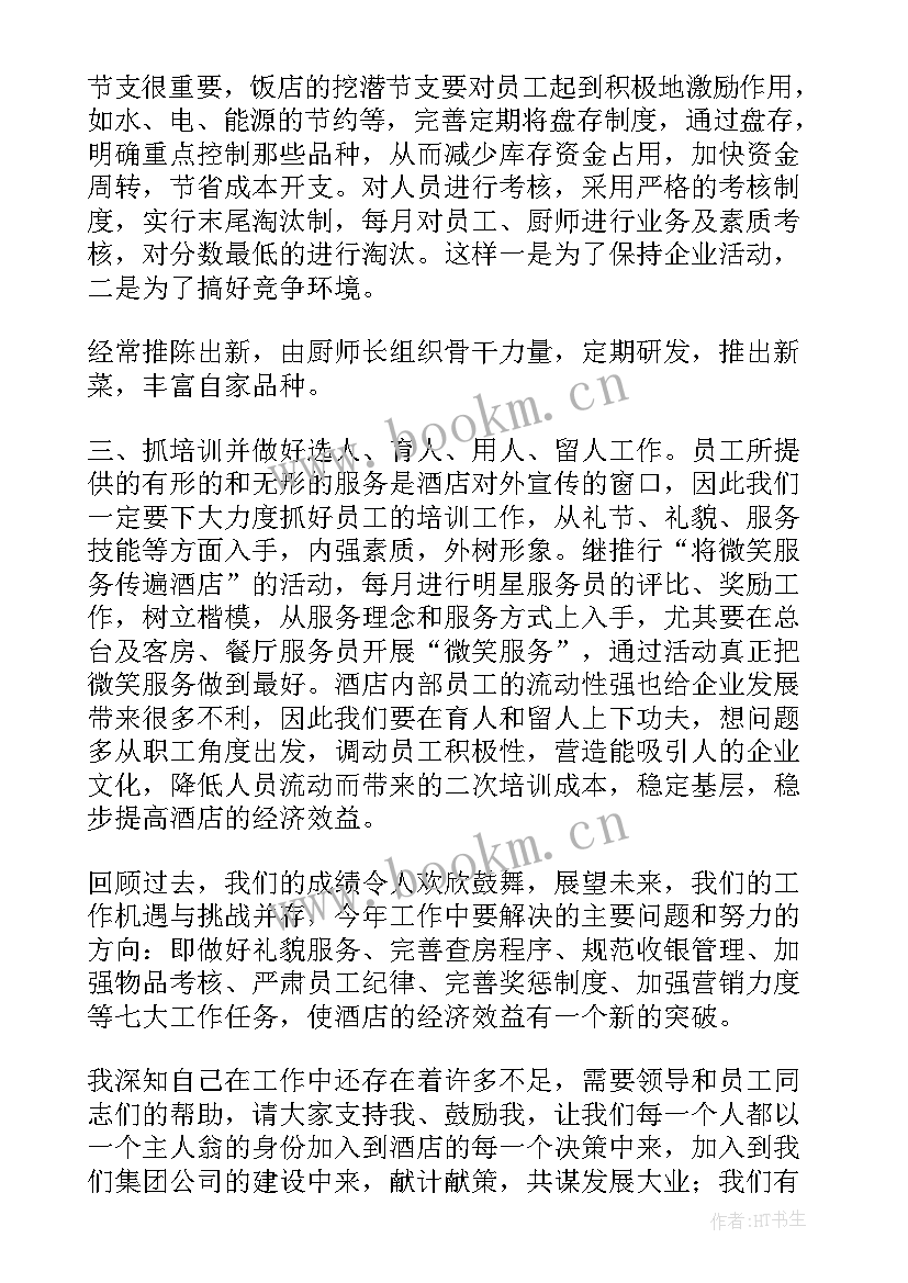 最新餐厅后厨主管总结报告 工作总结(优质10篇)