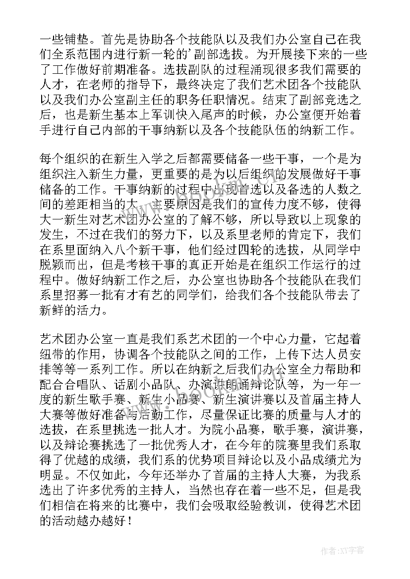 艺术职称个人工作总结(通用5篇)