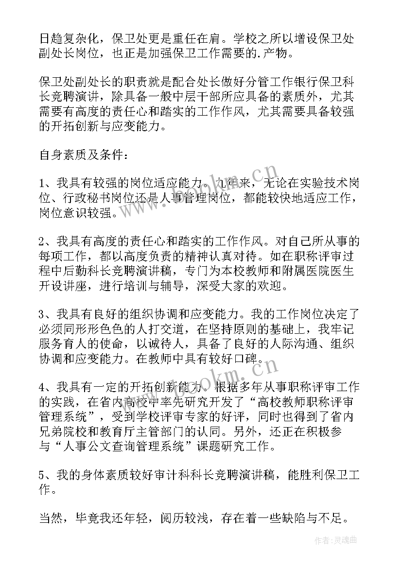 幼儿园后勤干事竞聘演讲稿 竞聘保卫演讲稿(大全6篇)