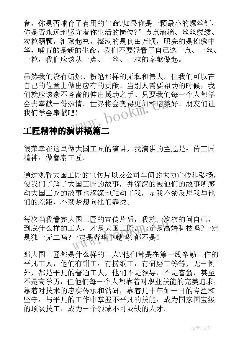 2023年工匠精神的演讲稿(大全10篇)