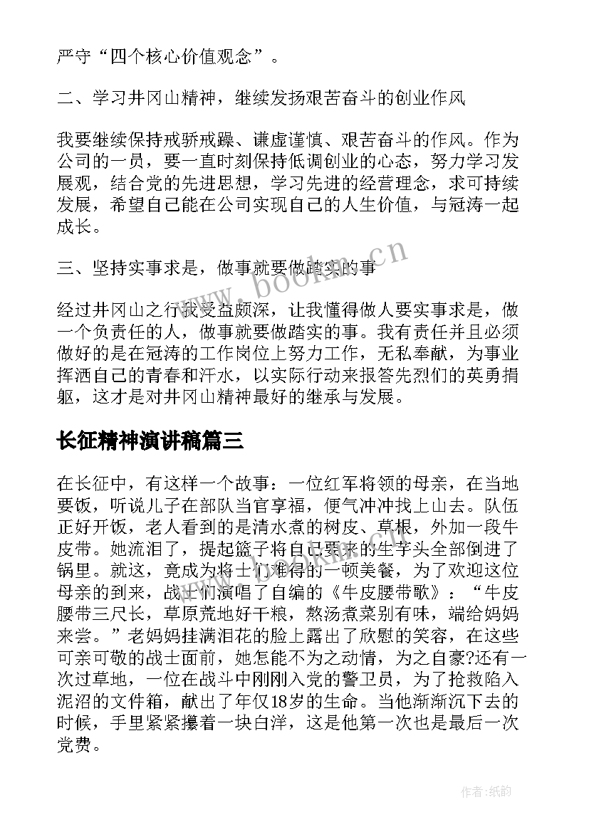 最新长征精神演讲稿(汇总7篇)