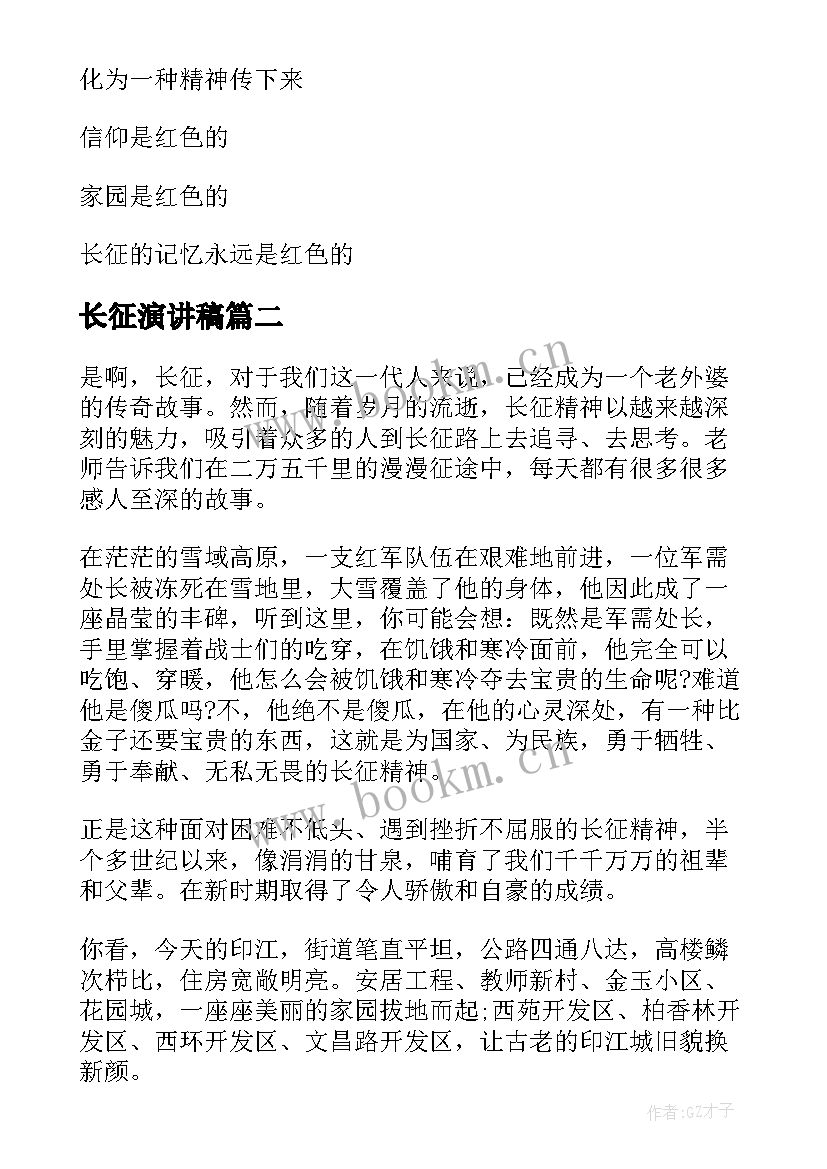 2023年长征演讲稿 长征故事演讲稿(通用10篇)