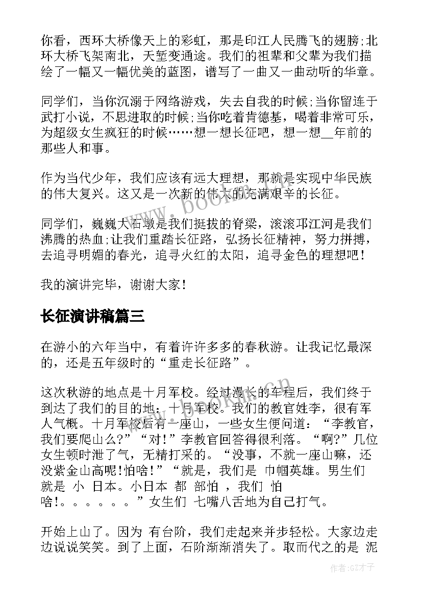 2023年长征演讲稿 长征故事演讲稿(通用10篇)